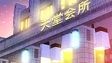 超级败家子 EP.11