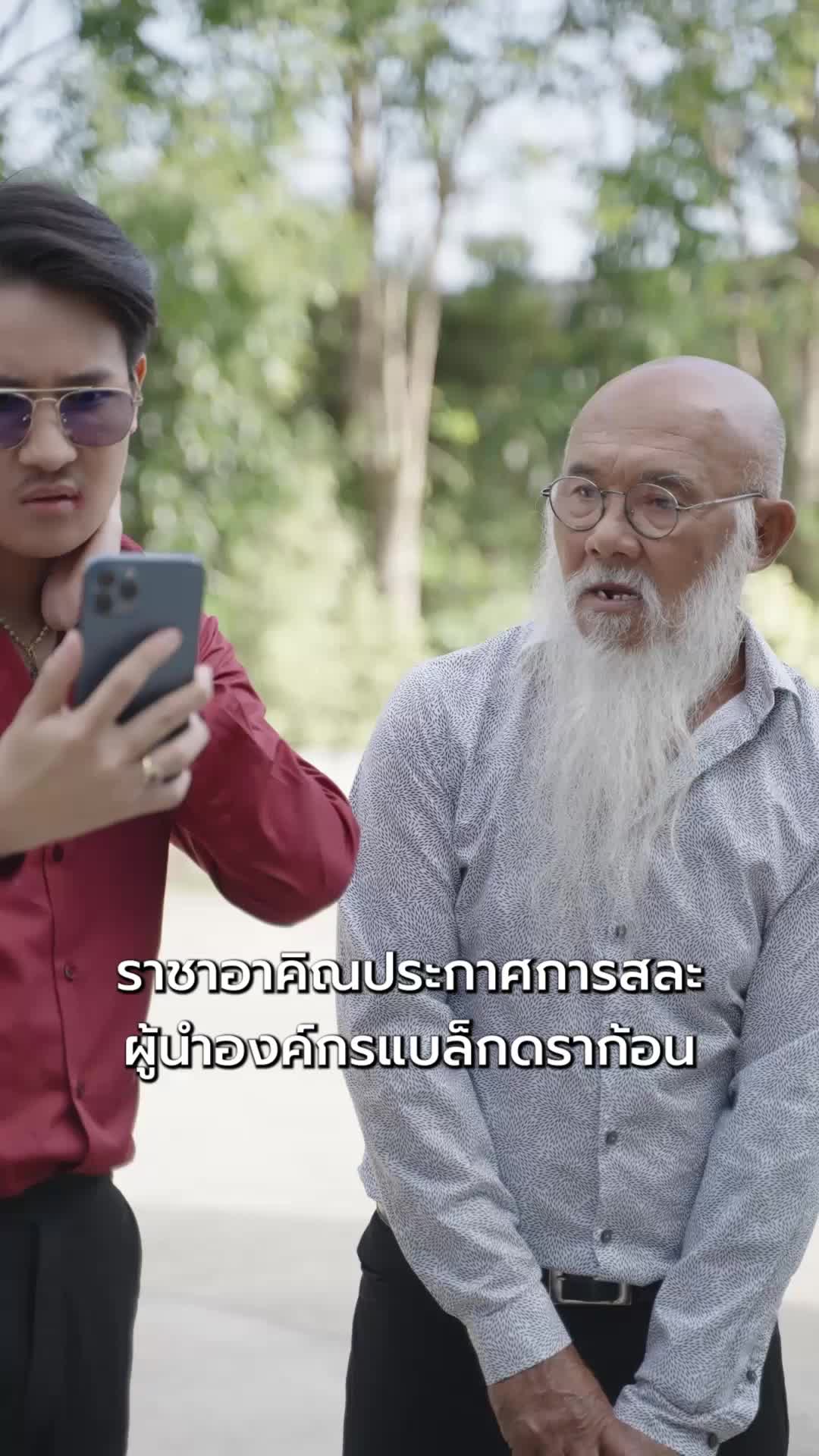 ตอนที่ 83