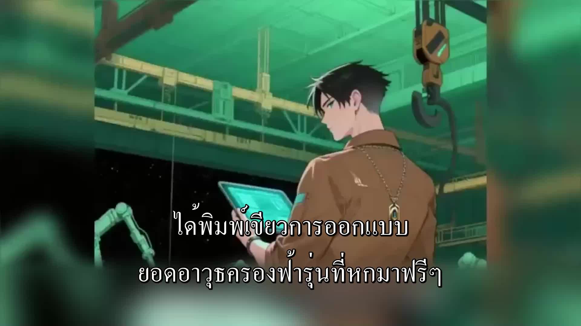 ตอนที่ 14