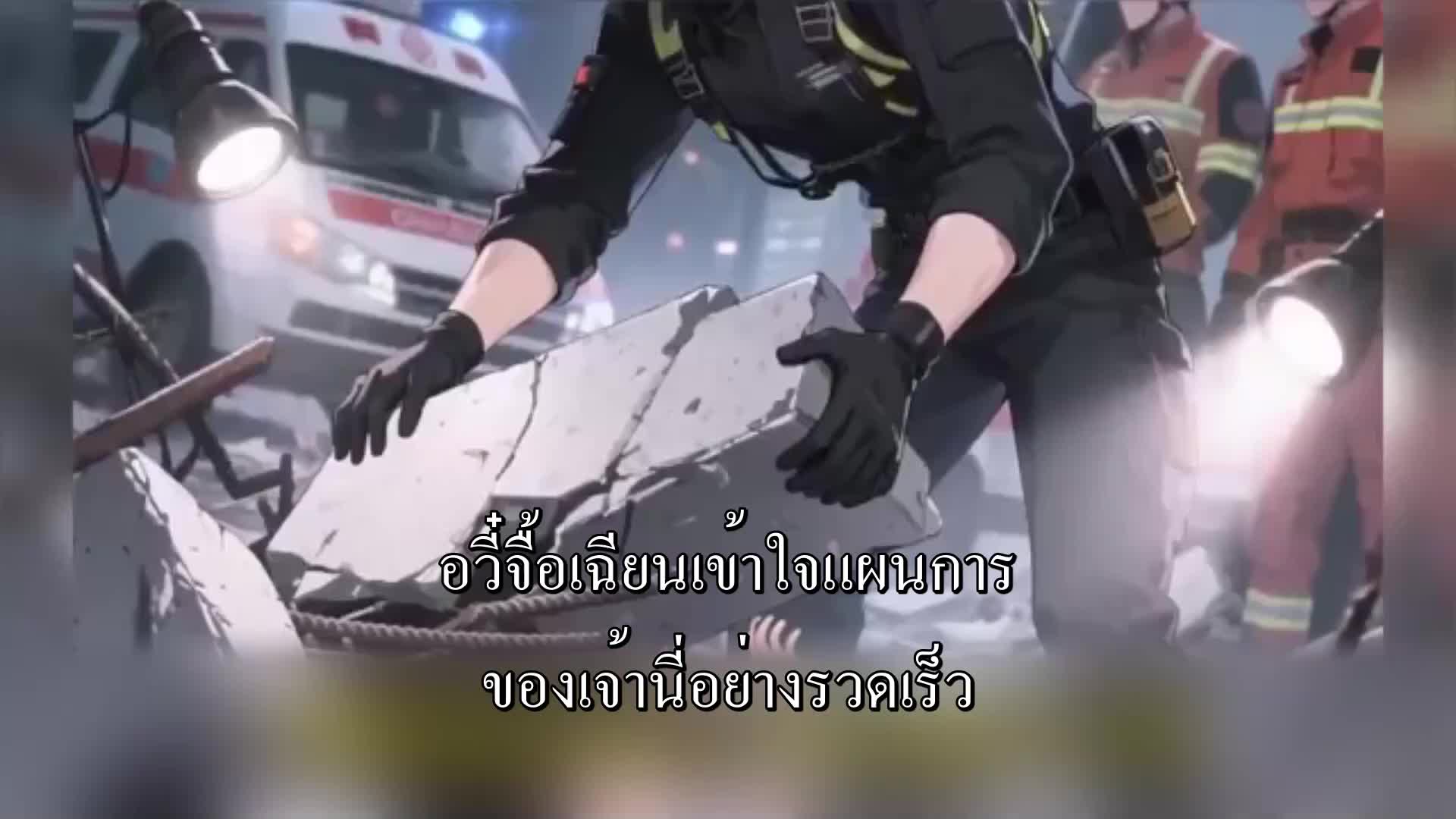 ตอนที่ 39