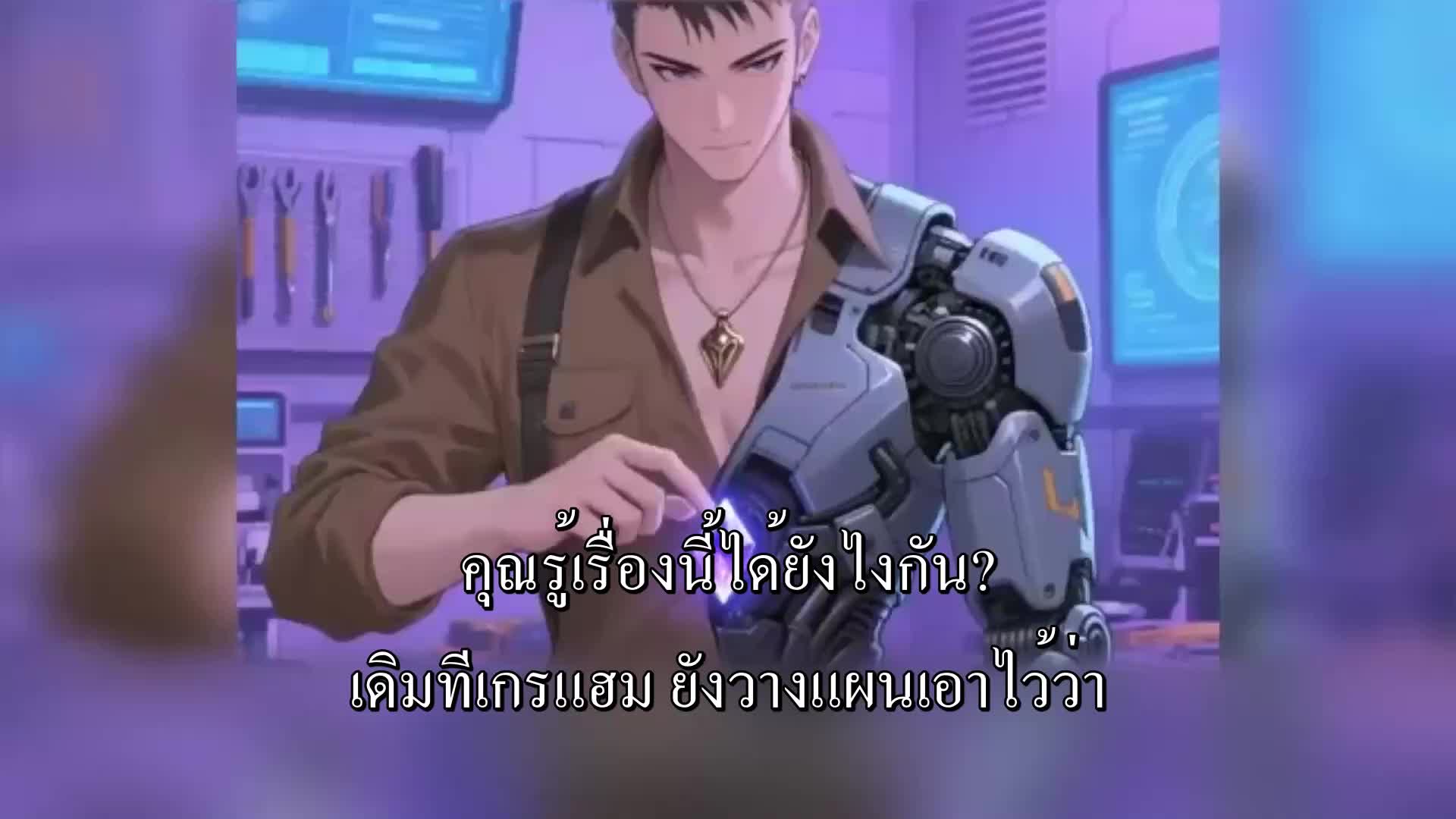 ตอนที่ 52