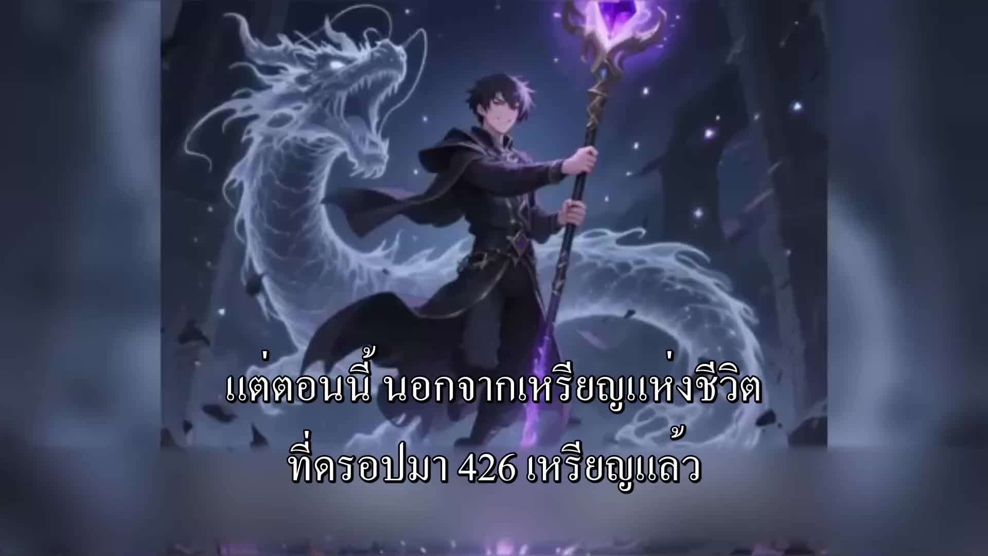 ตอนที่ 105
