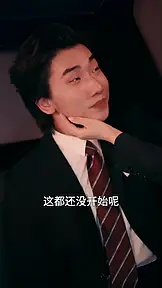 偷听我心声后,美女总裁绷不住了 EP.2