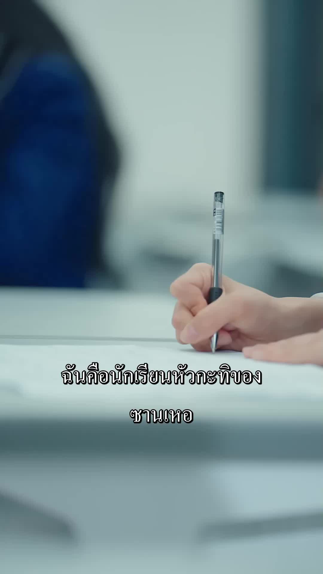 คุณหนูตัวจริงคือนักเรียนหัวกะทิ EP.9