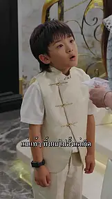 พ่อครับ นี่แม่ที่หนูจับมาให้พ่อ EP.4