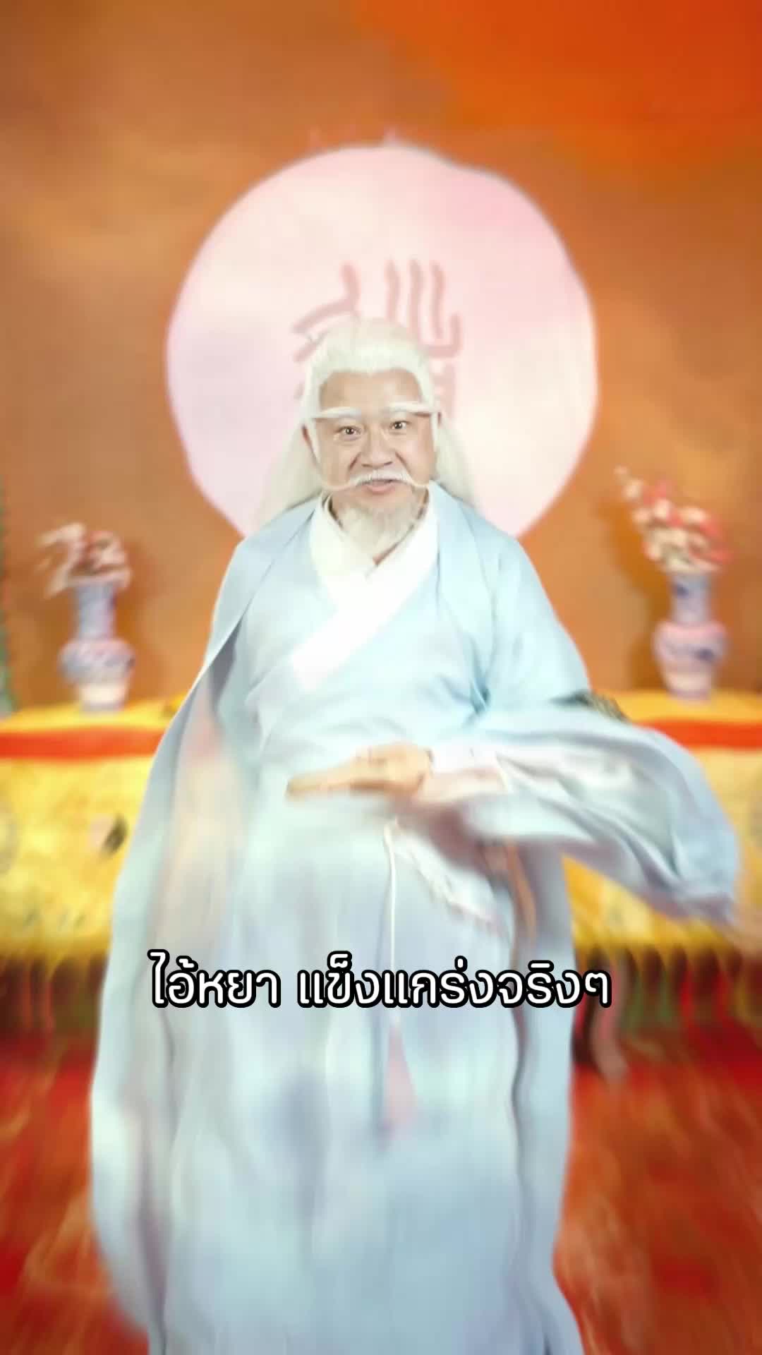 ข้าไม่ใช่เซียน EP.3