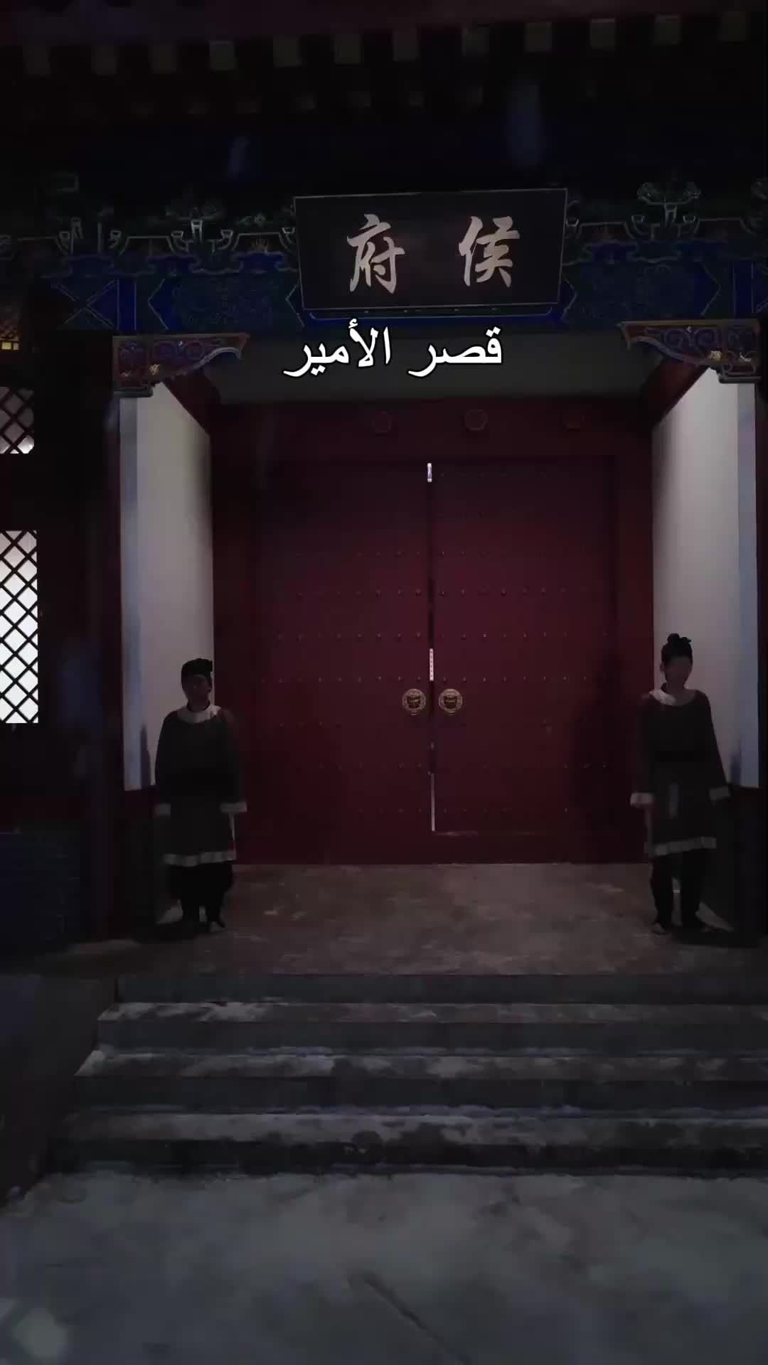 الابنة المدللة EP.1