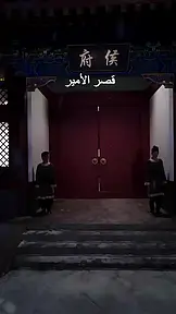 الابنة المدللة EP.1