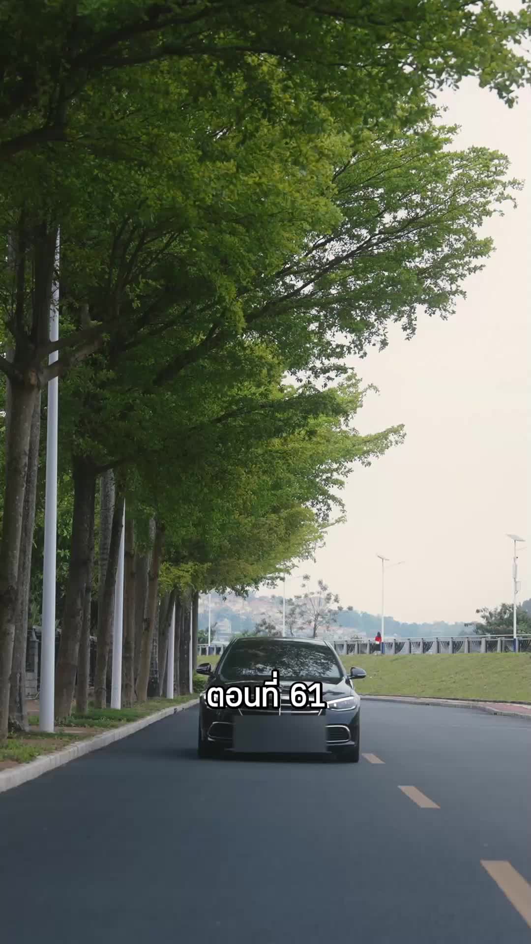 ตอนที่ 61