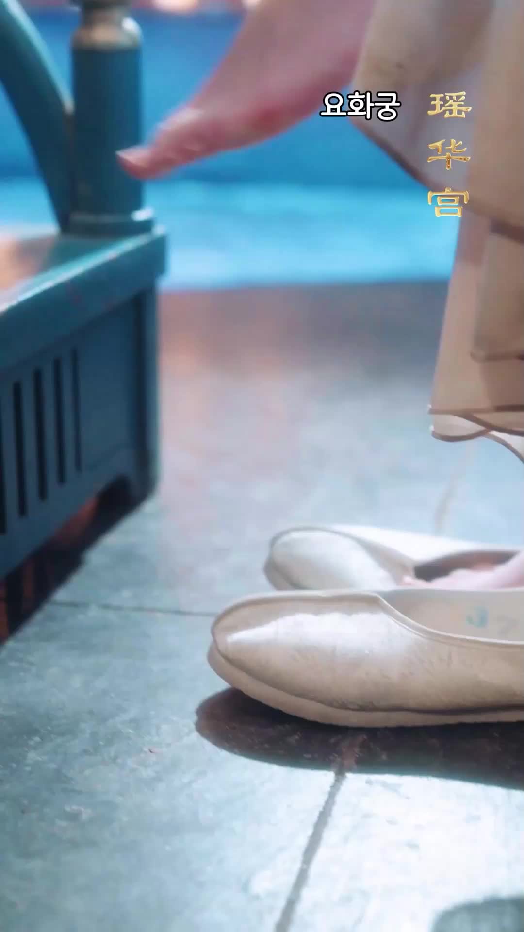 권모의 서, 윤서 EP.12