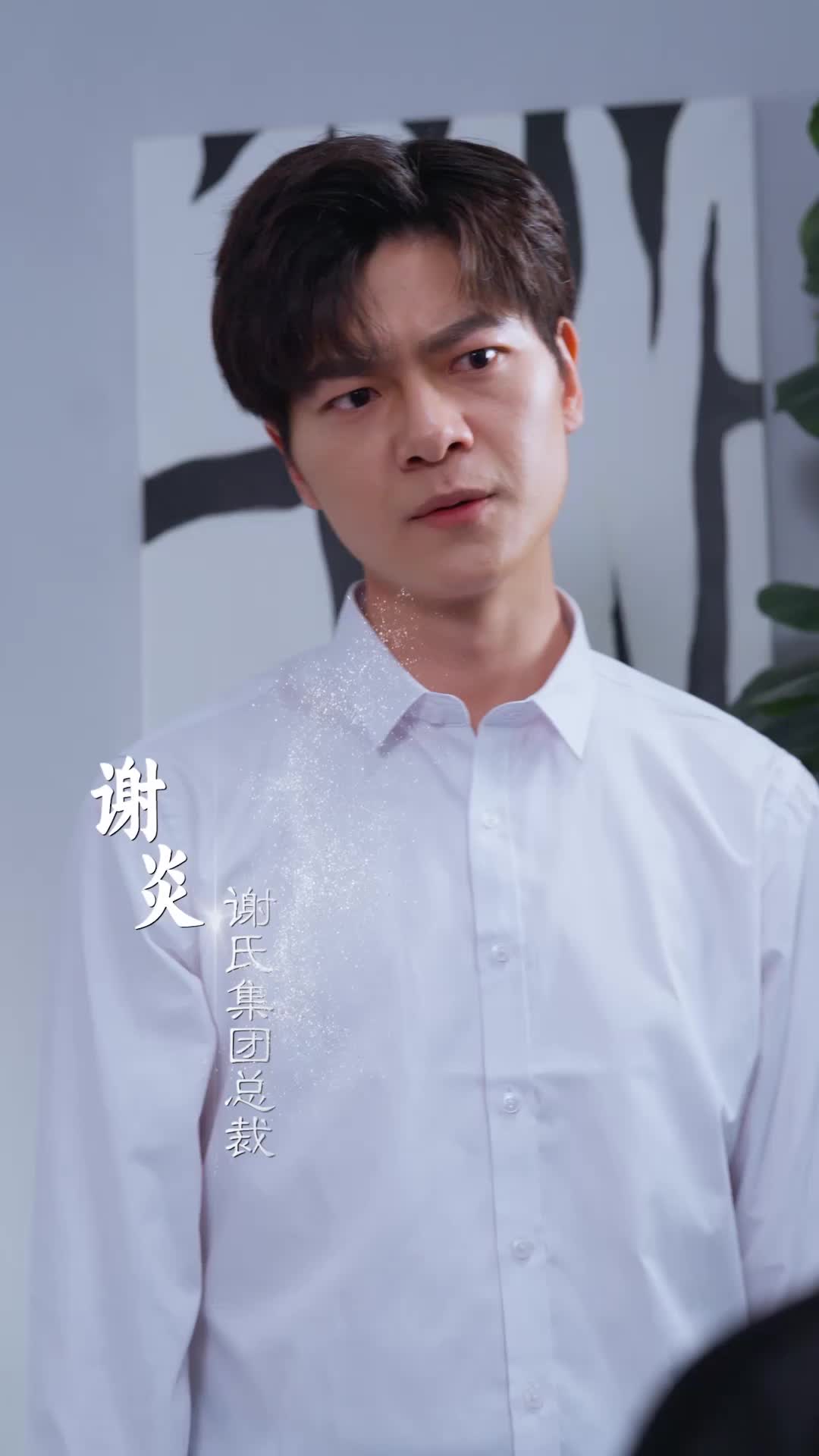 谢总，夫人跑掉了 EP.1