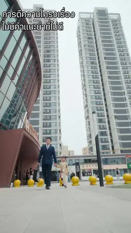 ตอนที่ 11