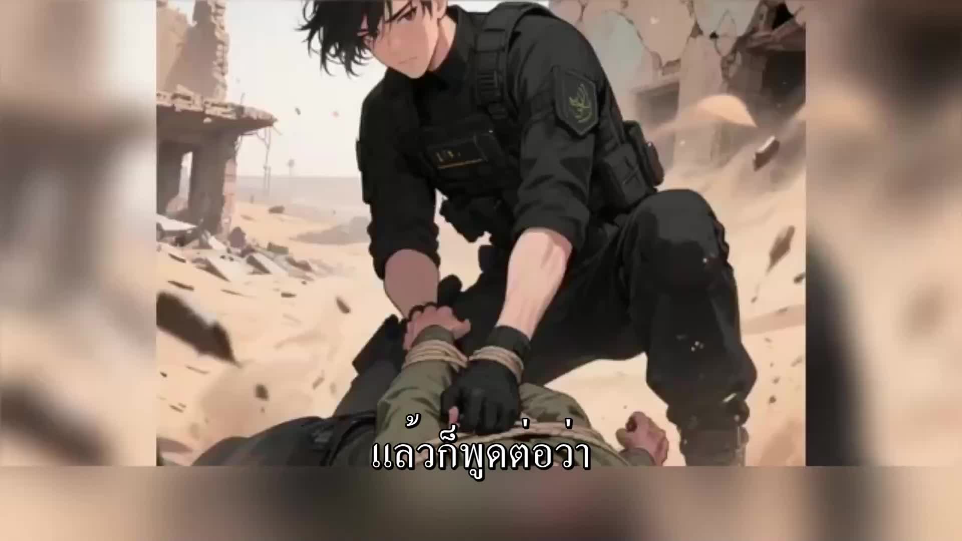 ตอนที่ 17