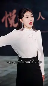 เกิดใหม่ EP.5