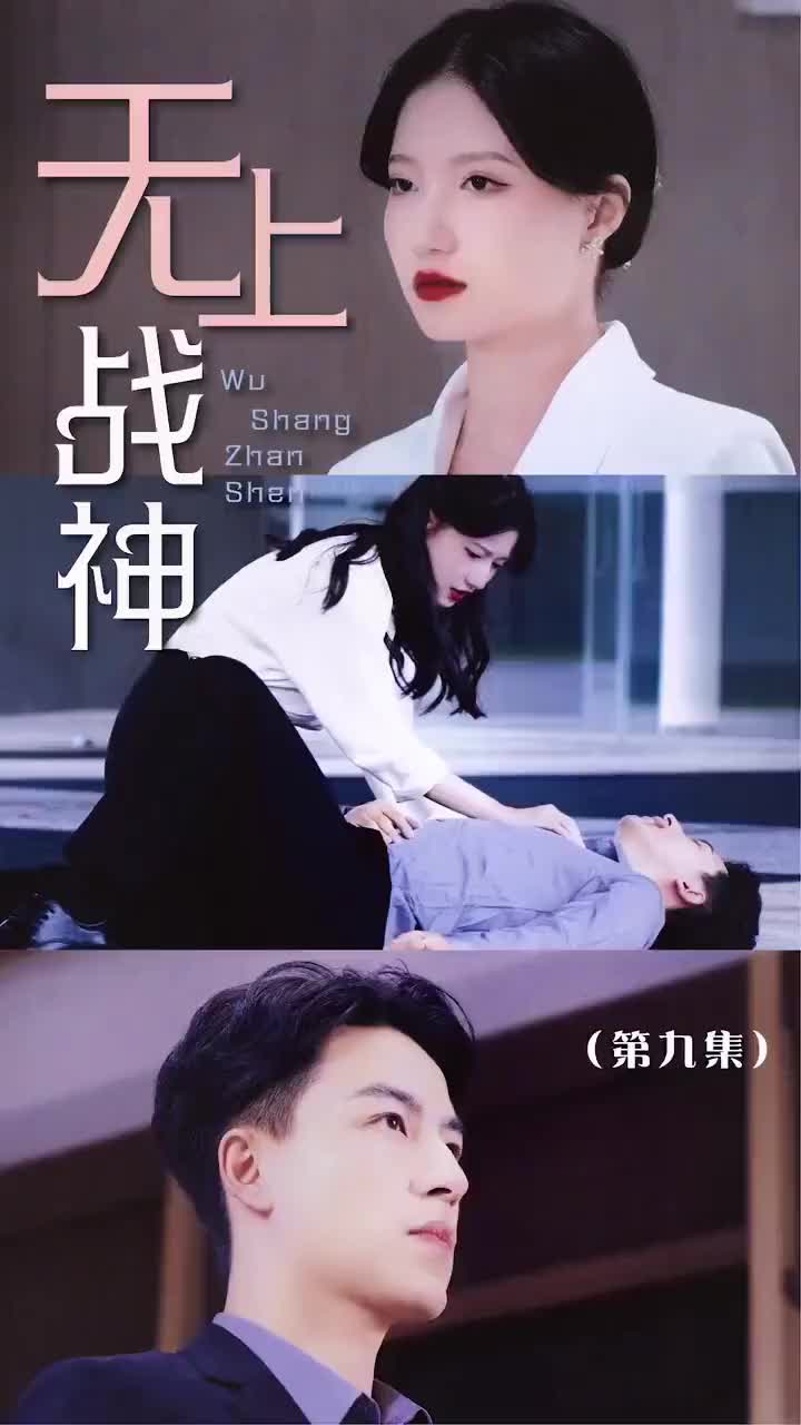 豪门（TH） EP.9
