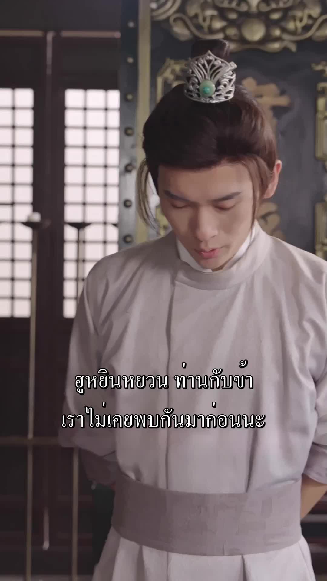 ภรรยาของข้าคือจอมยุทธ์ EP.9