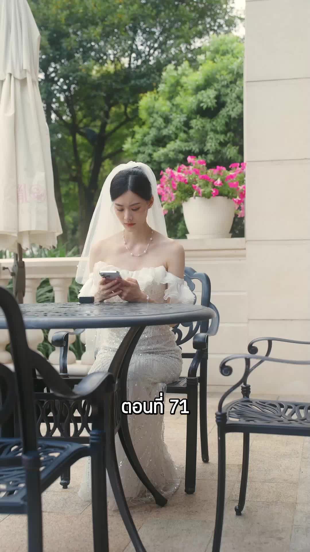 ตอนที่ 71