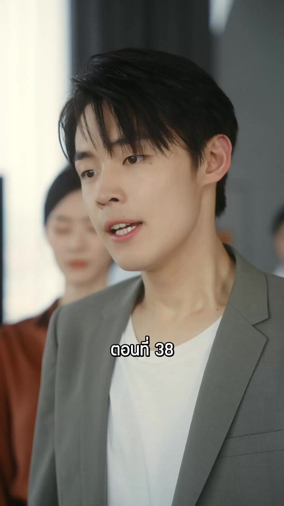 ตอนที่ 38