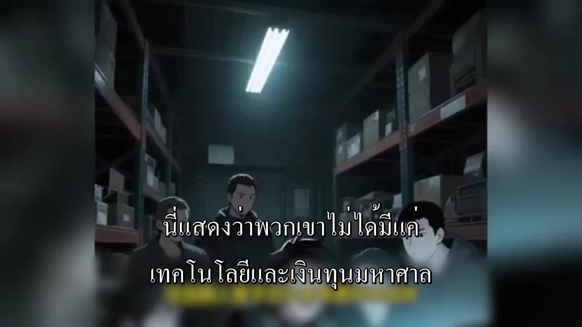 ตอนที่ 142