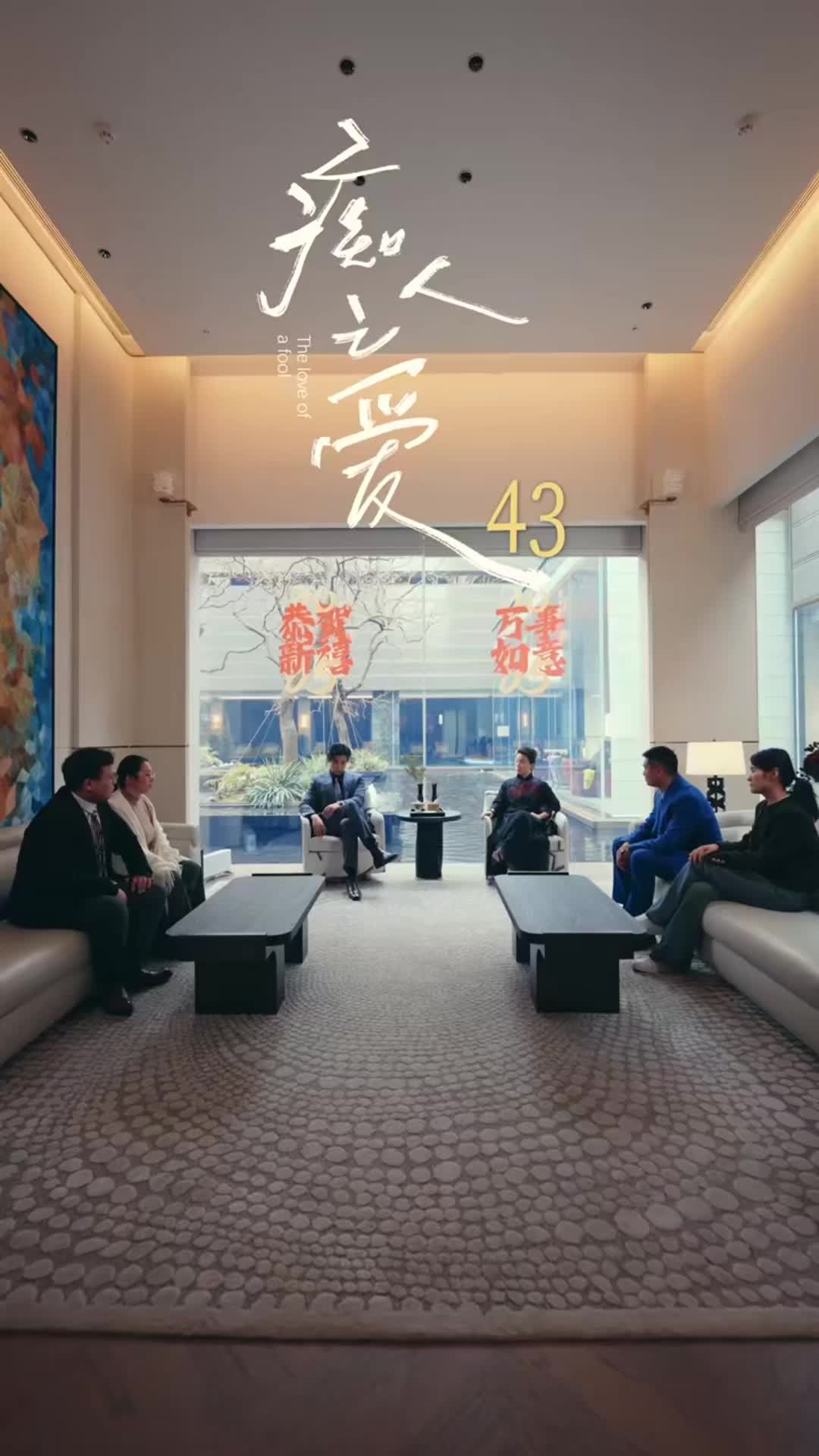 第43集