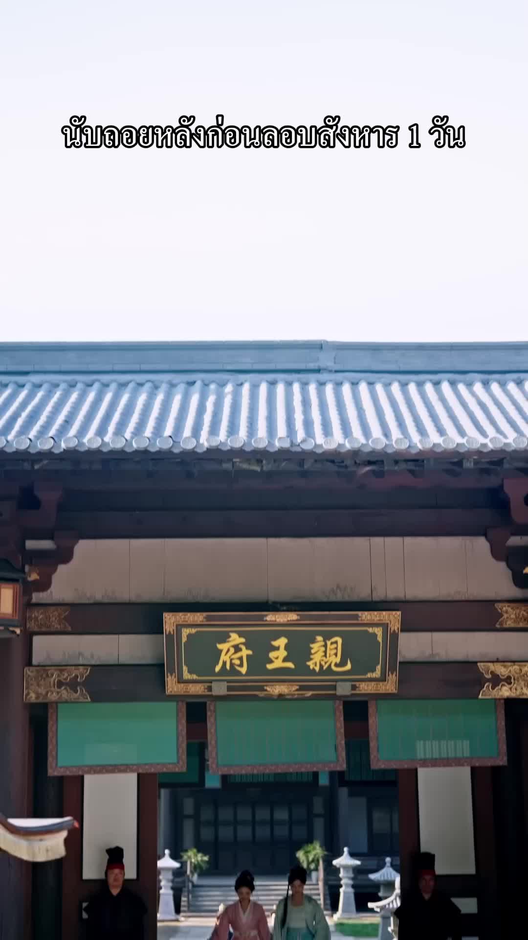 ตอนที่ 30