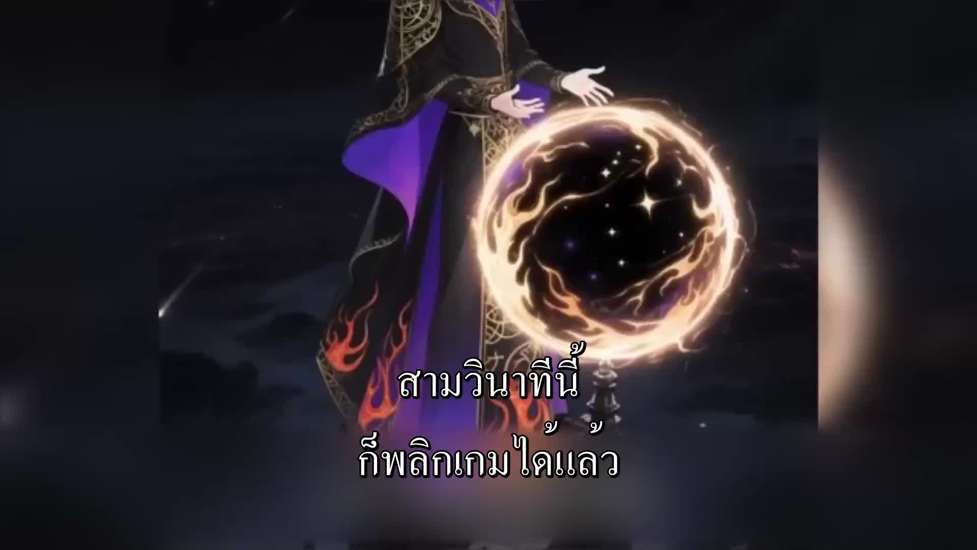 ตอนที่ 61