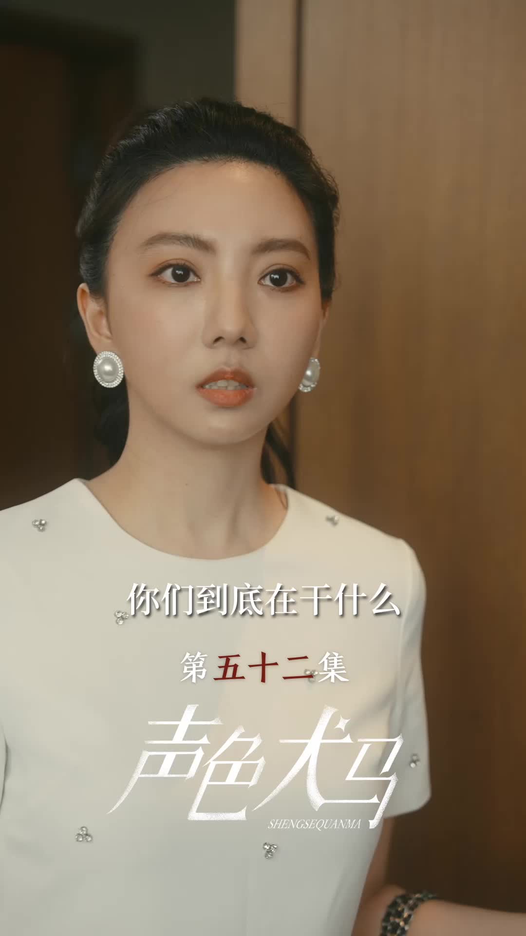 第52集