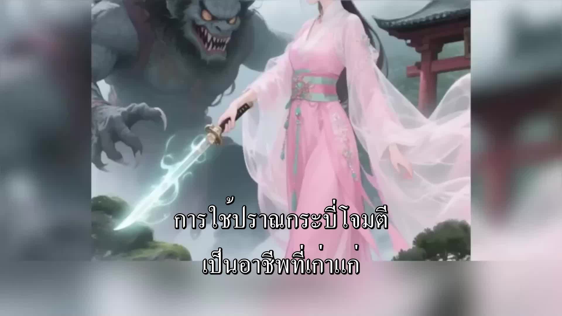 ตอนที่ 167