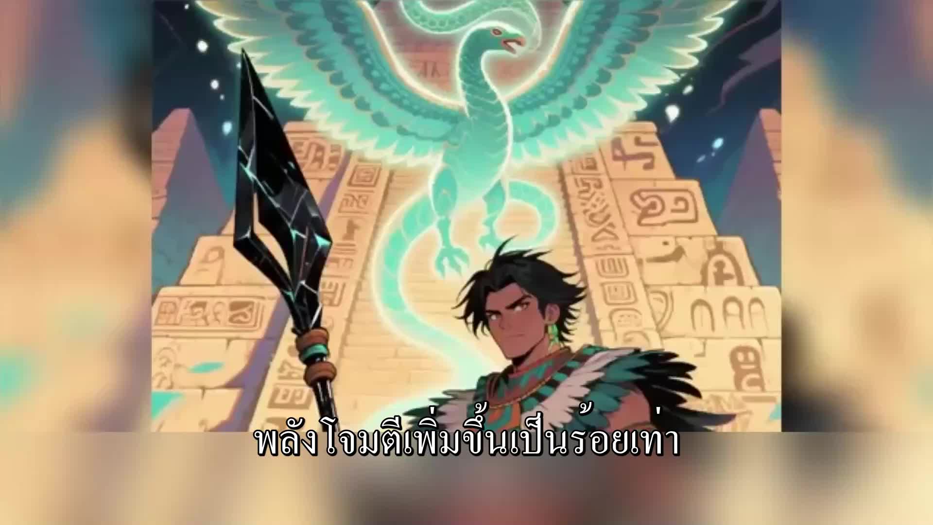 เทพดาบ EP.10