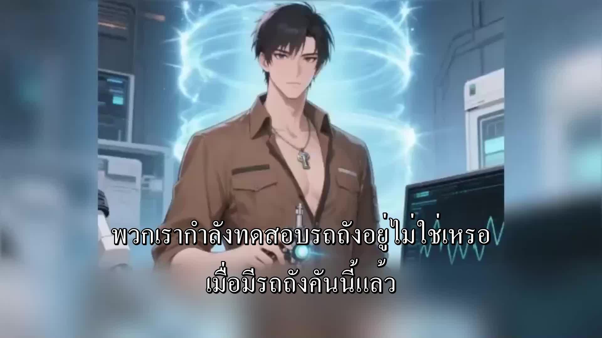 ตอนที่ 134