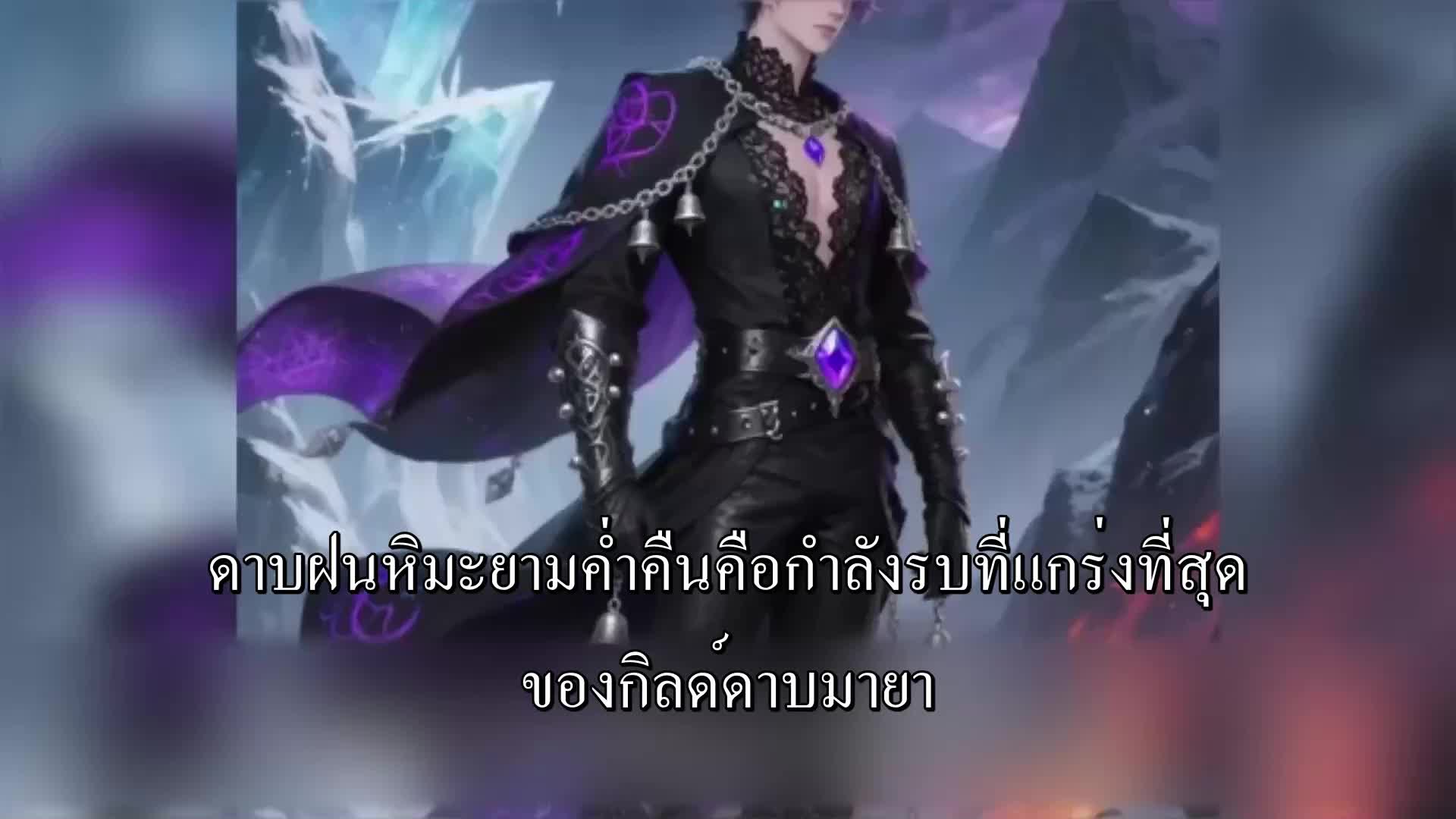 ตอนที่ 26