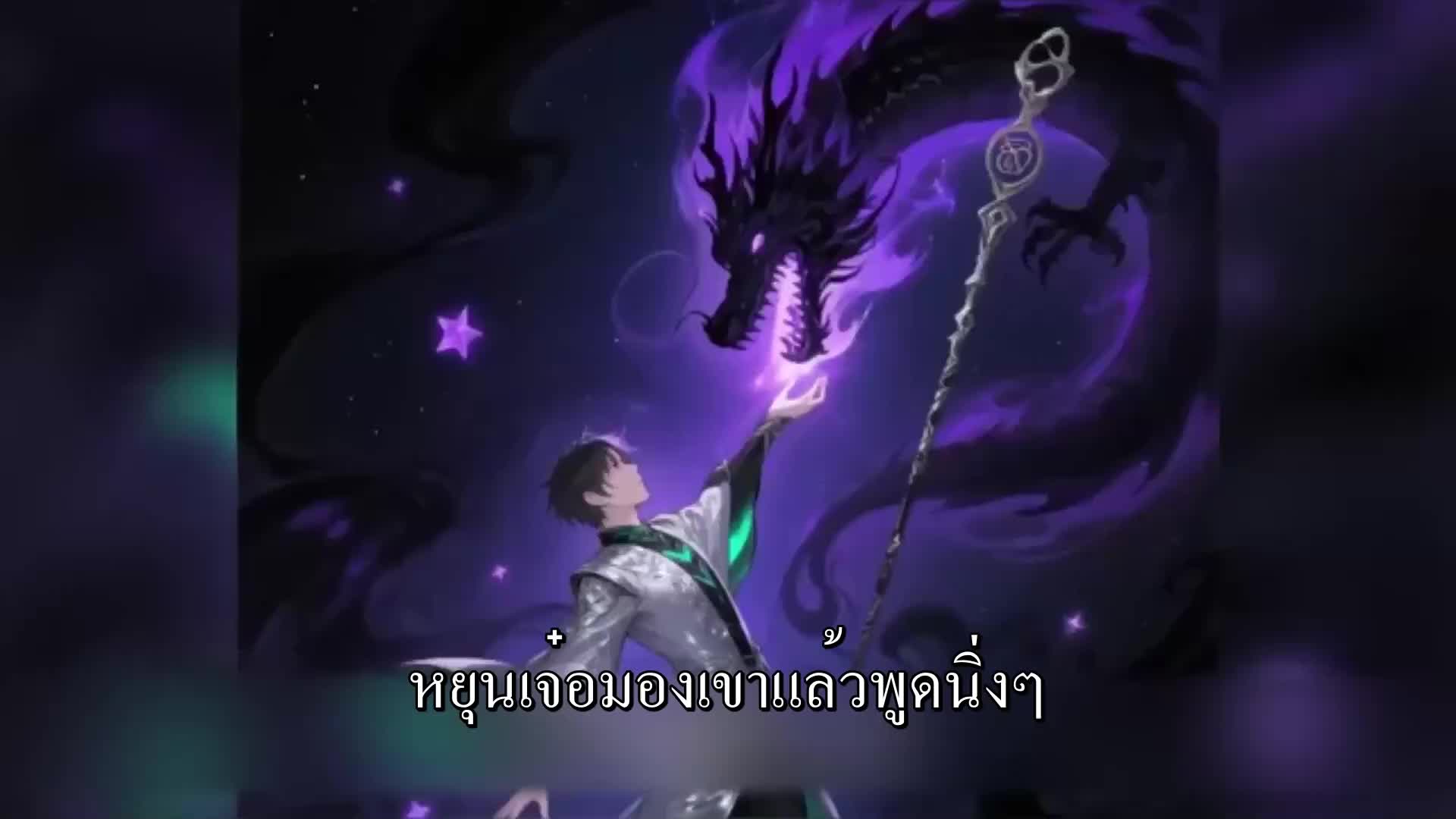 ตอนที่ 29