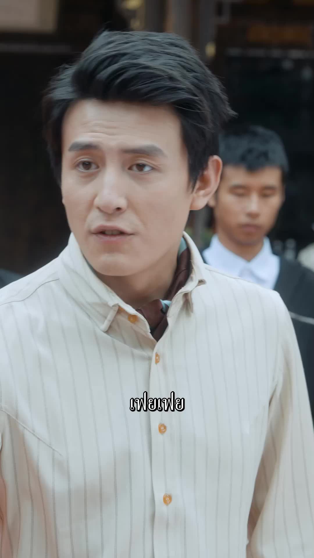 ตอนที่ 8