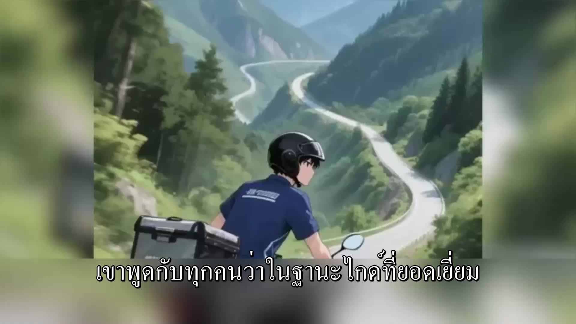 ตอนที่ 52