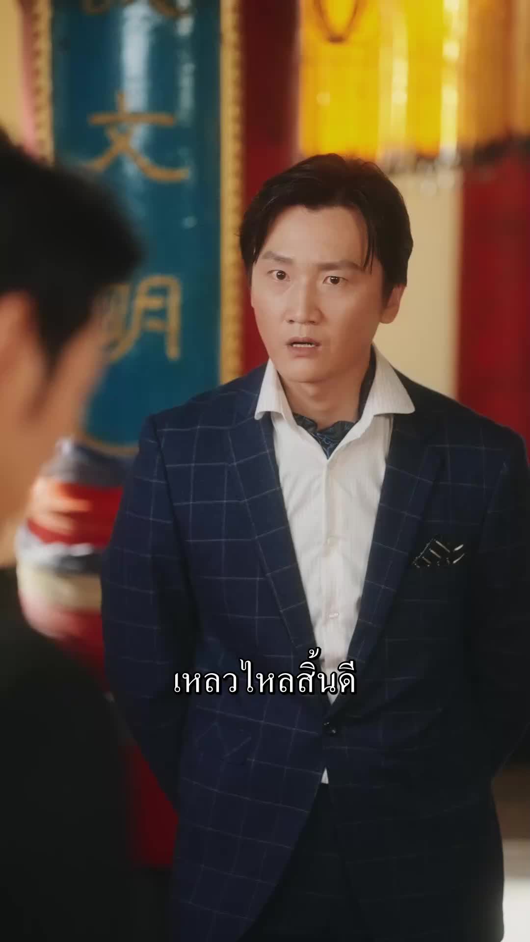 ตอนที่ 10