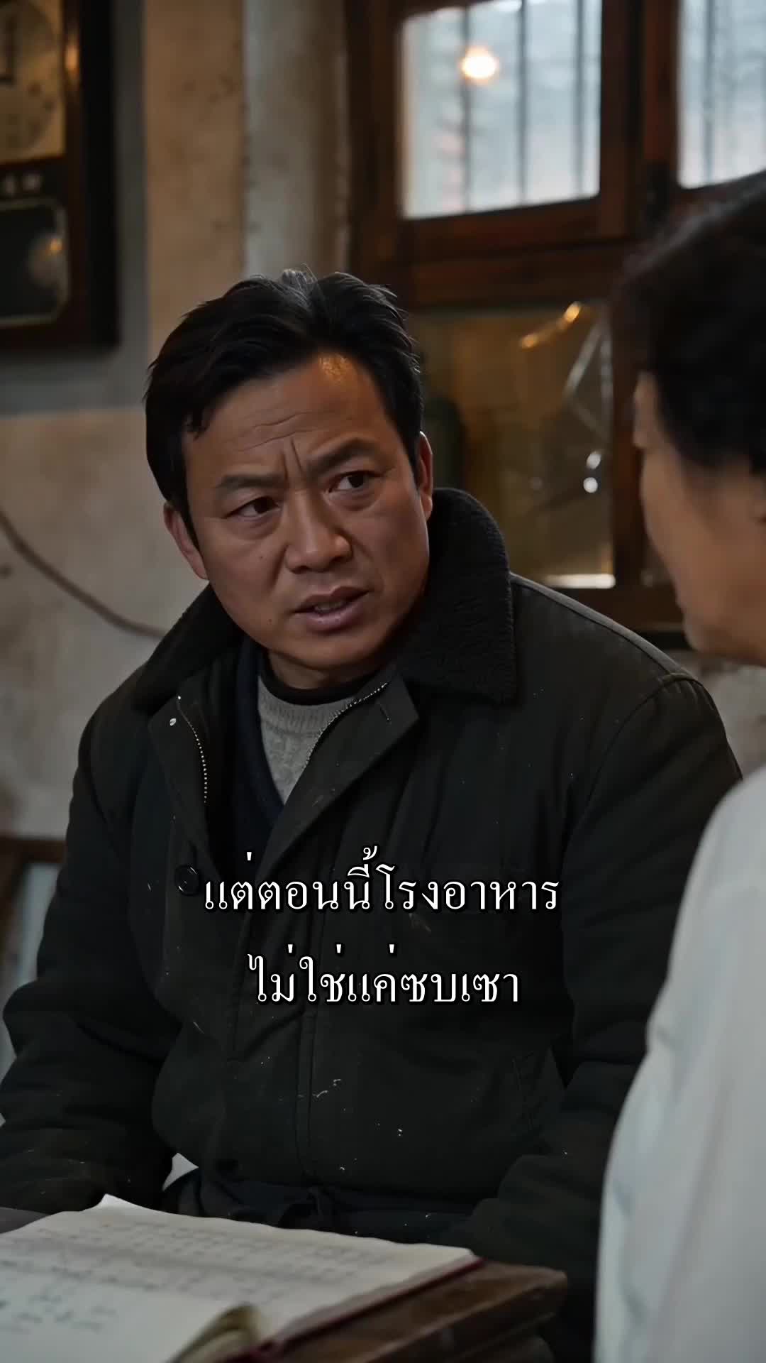 ตอนที่ 38