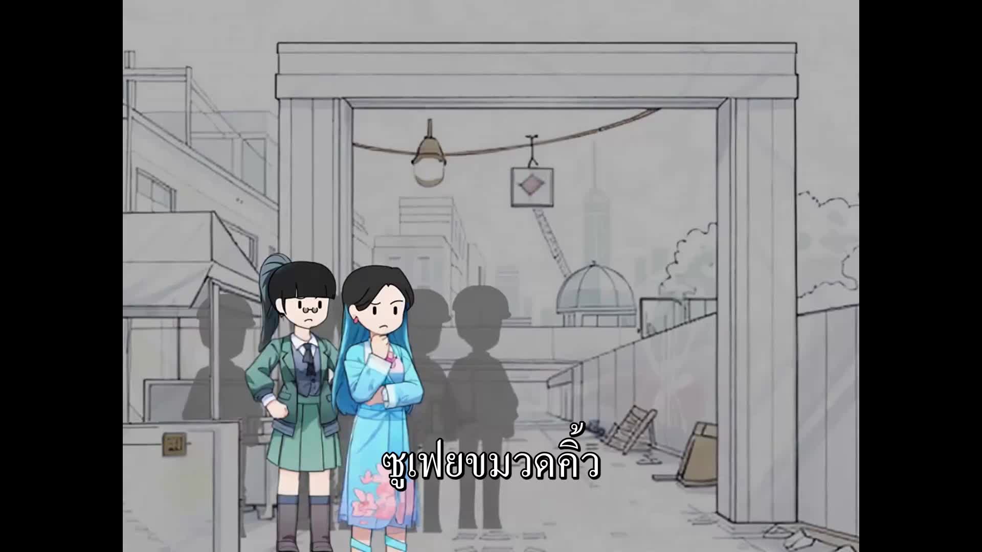 ตอนที่ 58