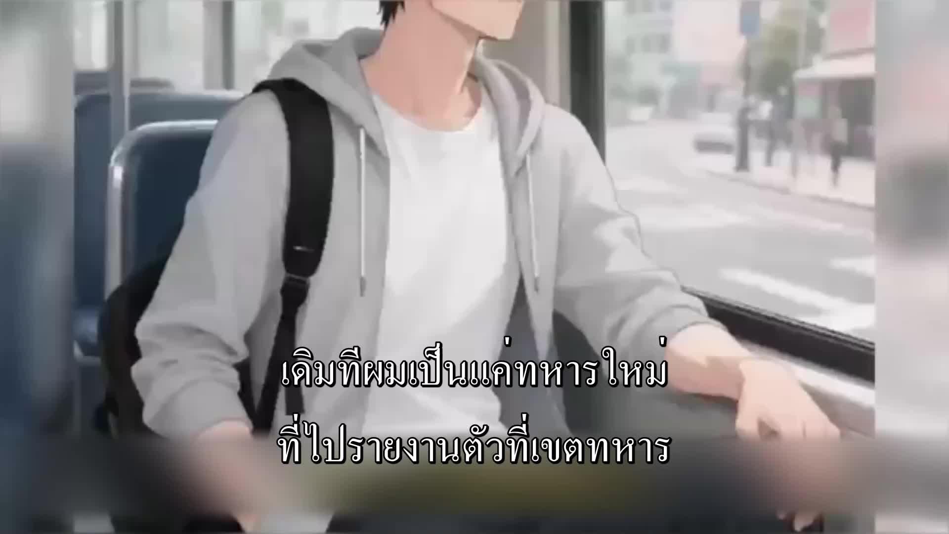 พึ่งเข้ากองทัพก็ได้รับเกียรติยศ EP.1