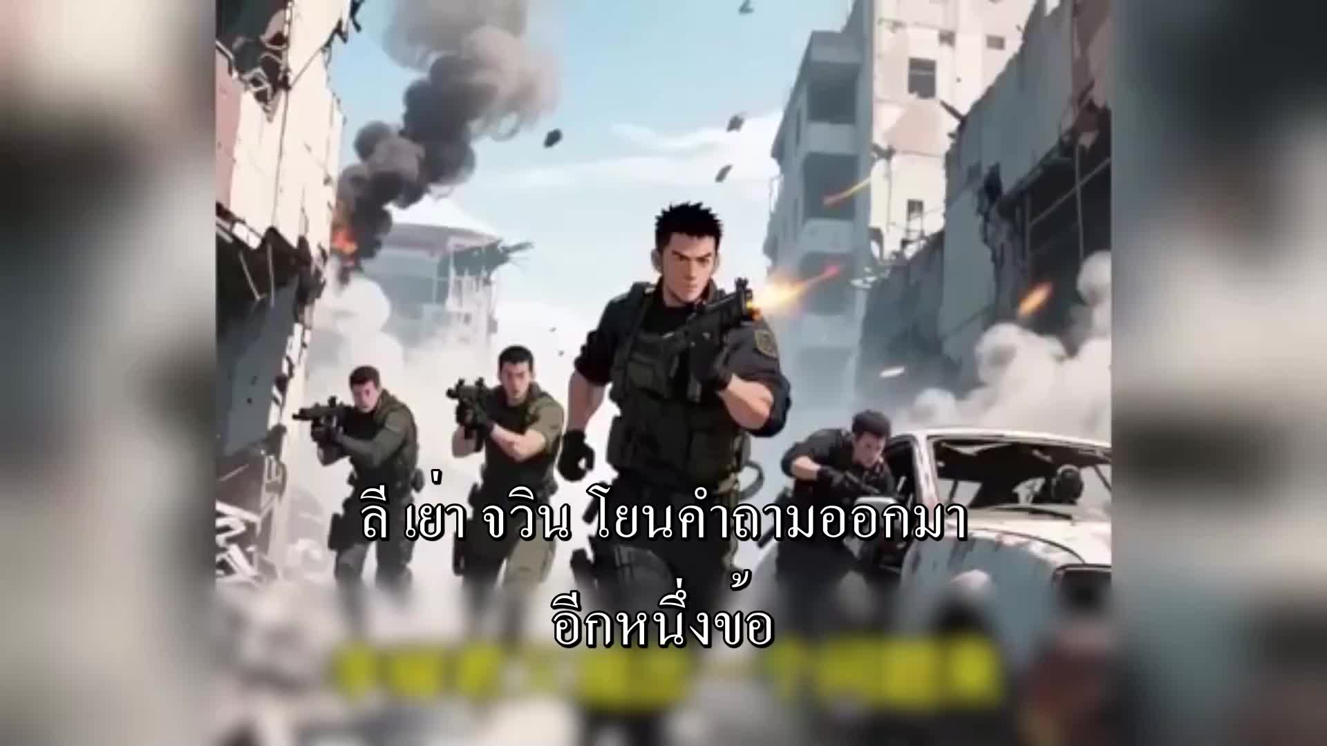 ตอนที่ 46