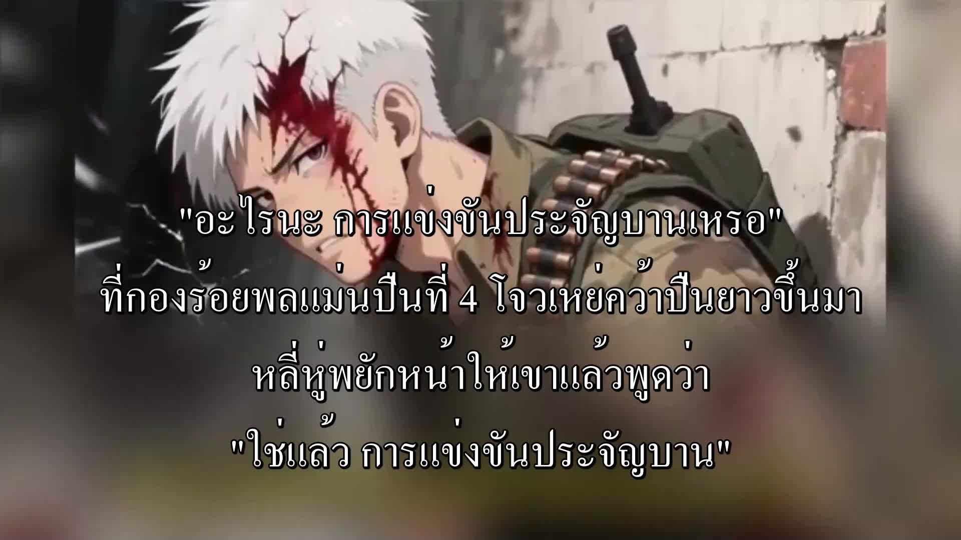 ตอนที่ 189