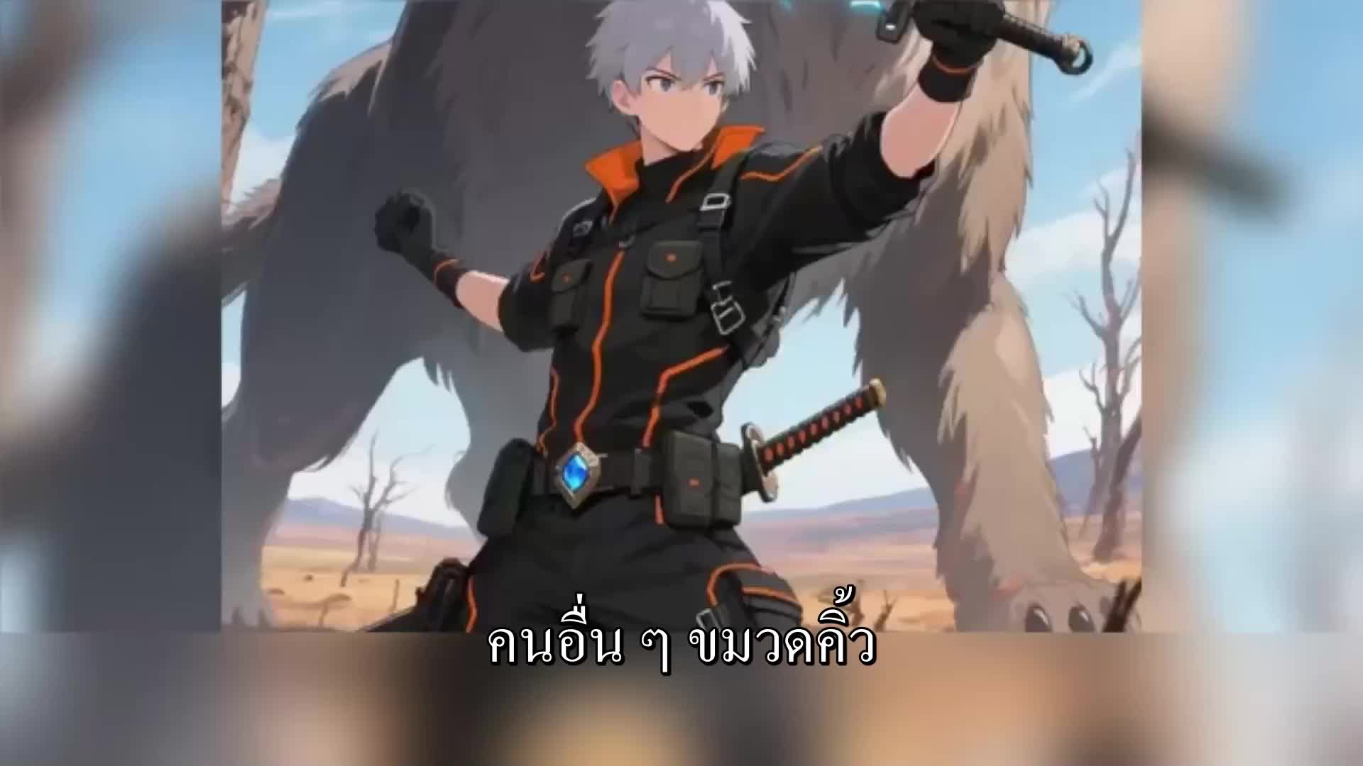 ตอนที่ 174