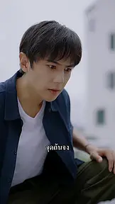 ฉันสามารถเห็นการนับถอยหลัง EP.11
