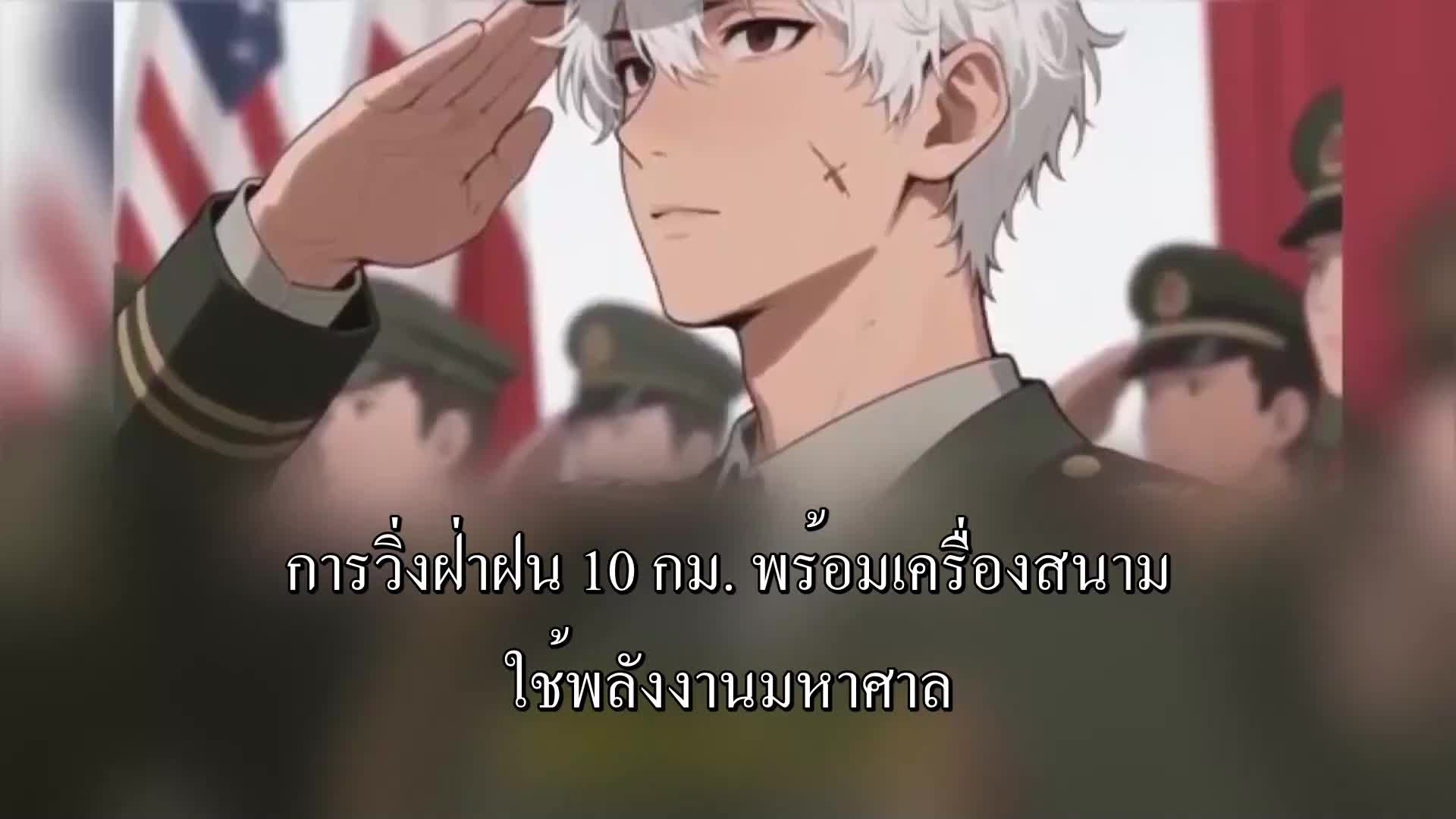ตอนที่ 183
