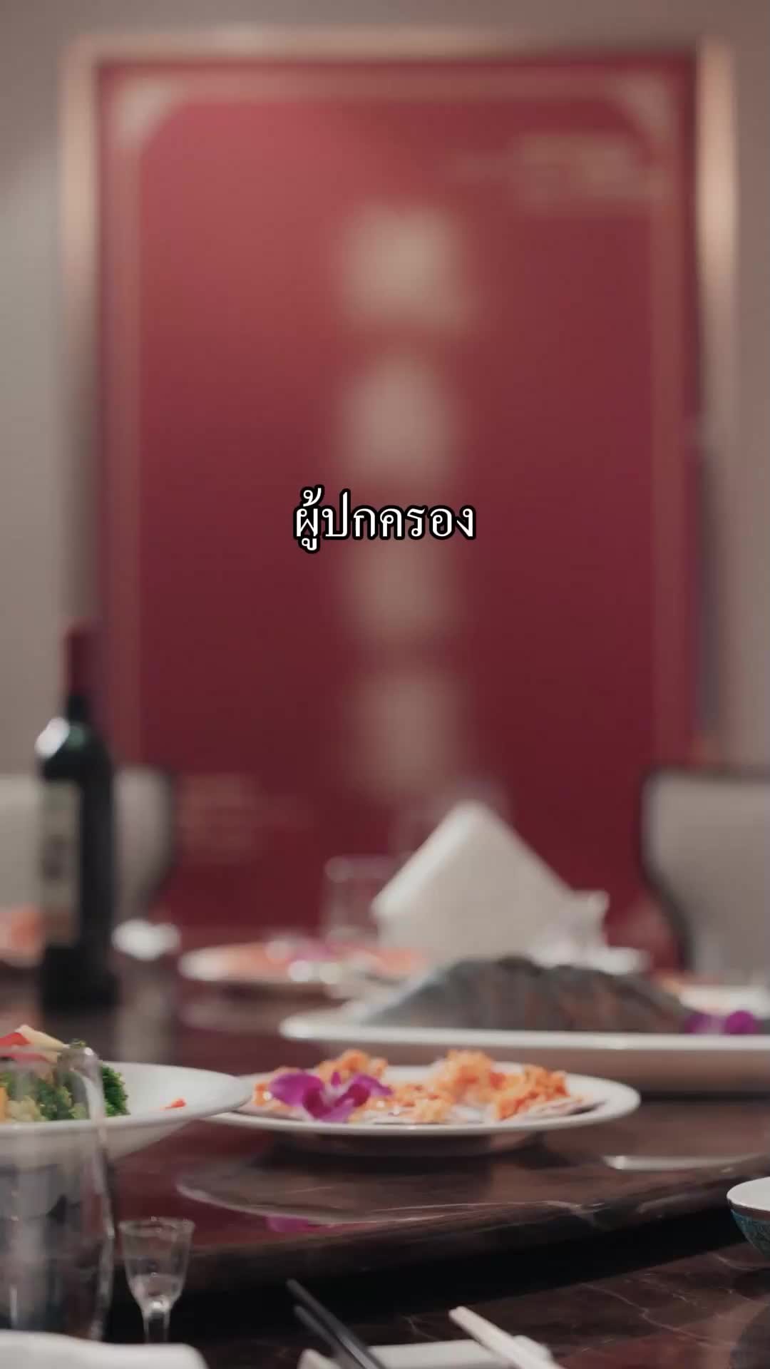 ตอนที่ 21