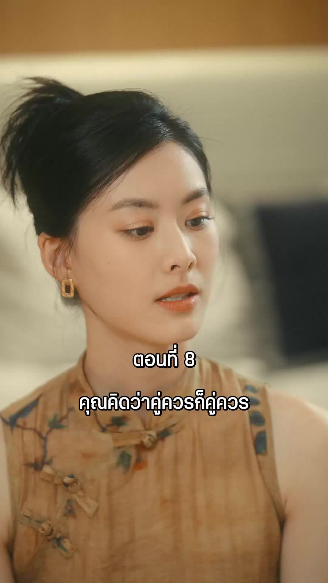 เพลิงแค้นจำเลยรัก EP.8
