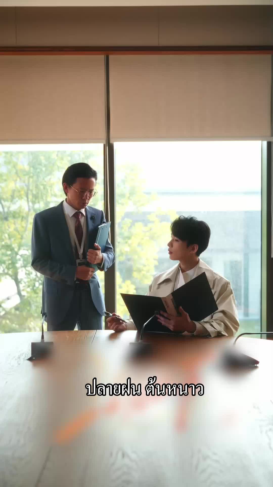 ตอนที่ 19