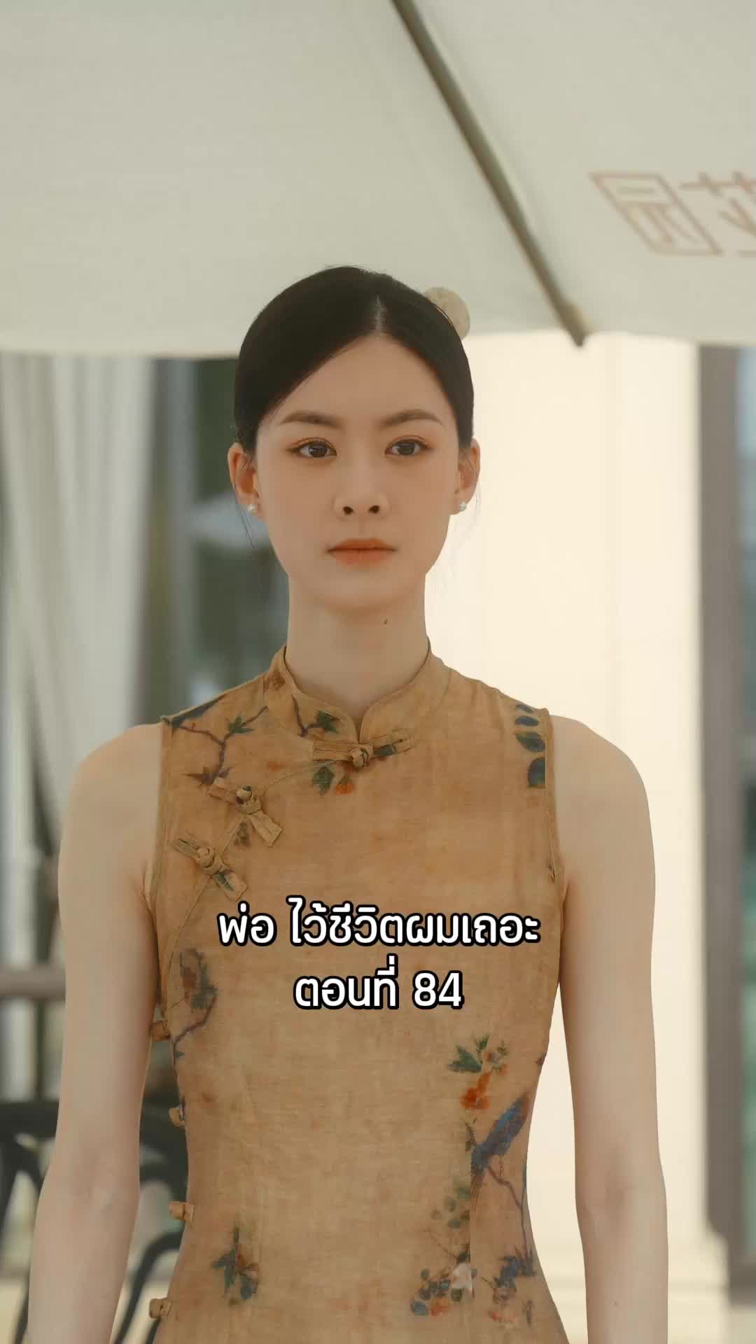 ตอนที่ 84