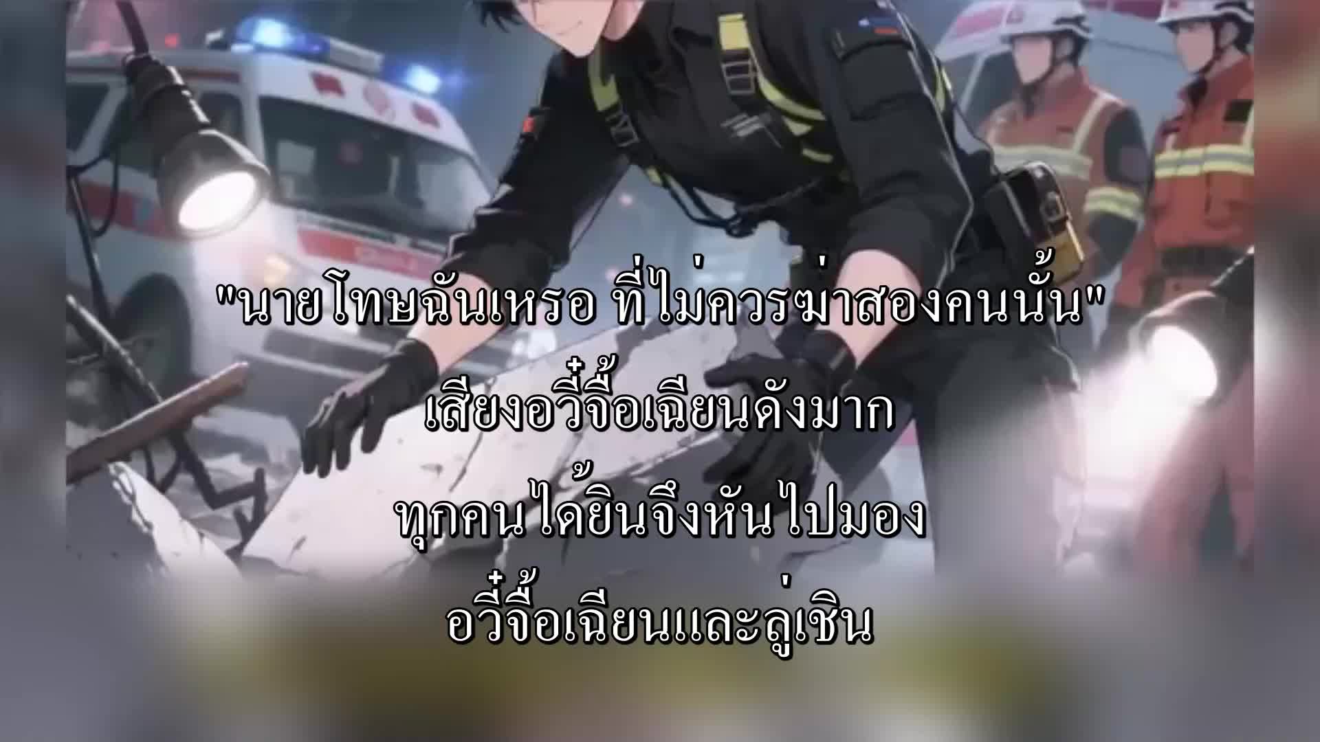 ตอนที่ 58