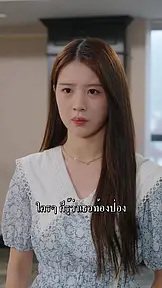 พ่อครับ นี่แม่ที่หนูจับมาให้พ่อ EP.5