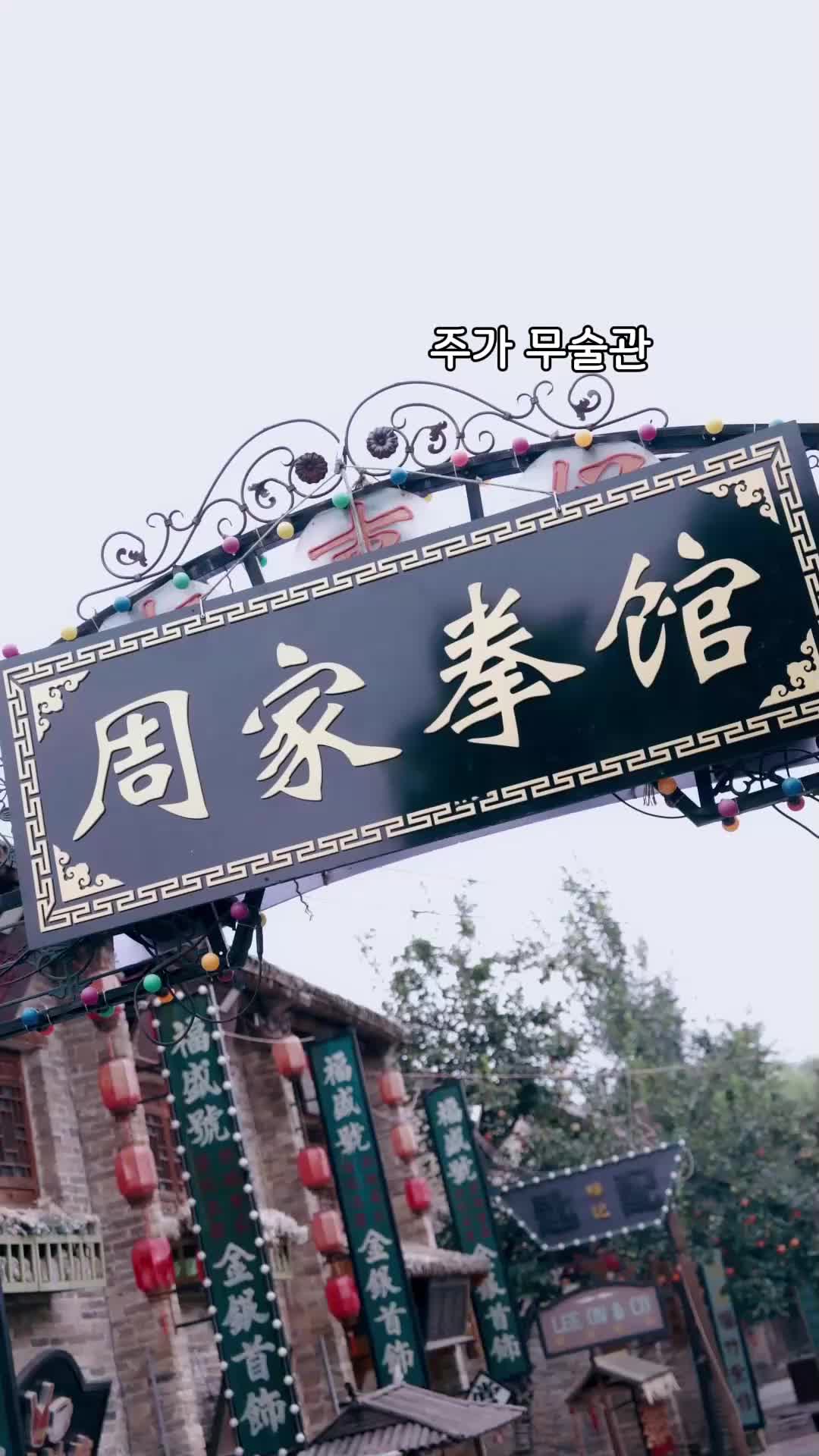 증조할머니, 출동 EP.1